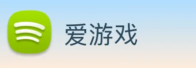 爱游戏 logo